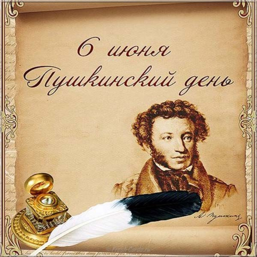 Пушкинский день в Ручейке